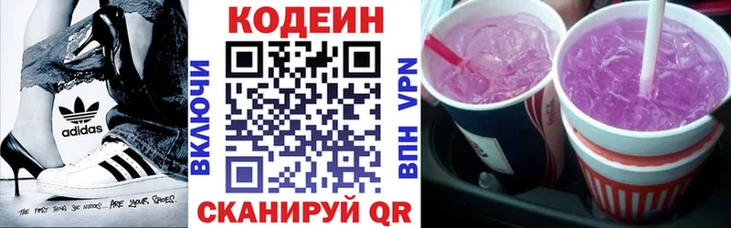 Кодеиновый сироп Lean Purple Drank  Купить где  Полысаево 